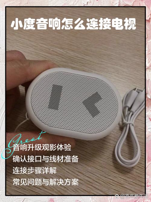 台式电脑如何添加小度音箱