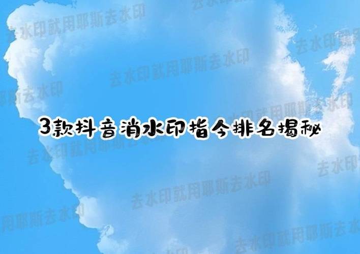 抖音去水印快捷指令2026