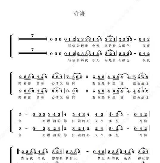 听海男声版