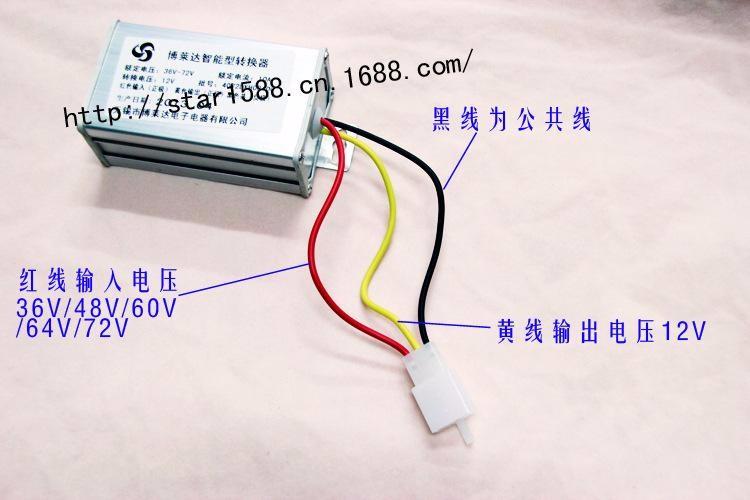 电动车12v转换器接线图