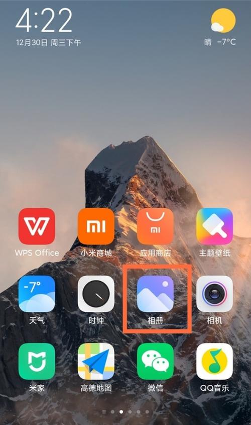 小米4私密相册在哪里