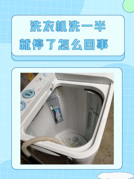 洗衣机洗到一半停电了怎么办游戏截图