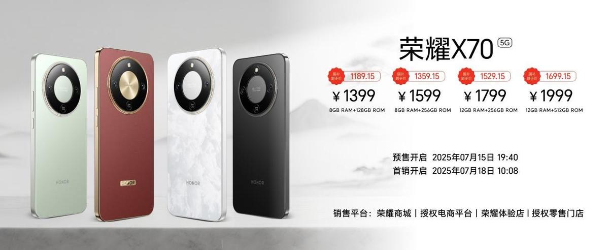 荣耀x70手机价格