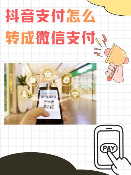 抖音付款用微信怎么支付