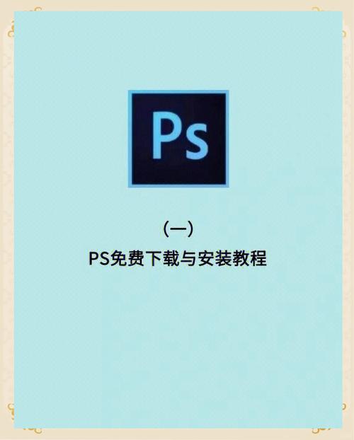 ps免费下载链接