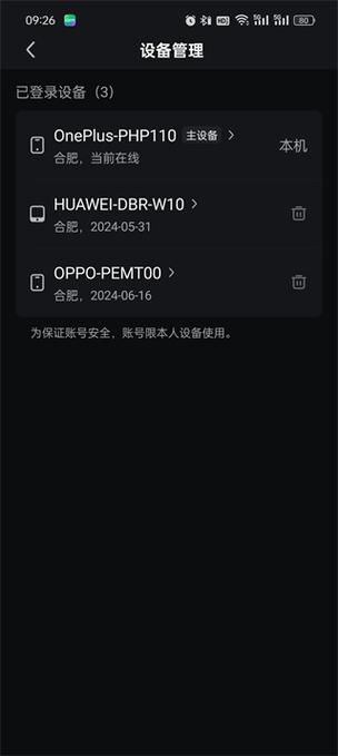 请使用绑定设备登录