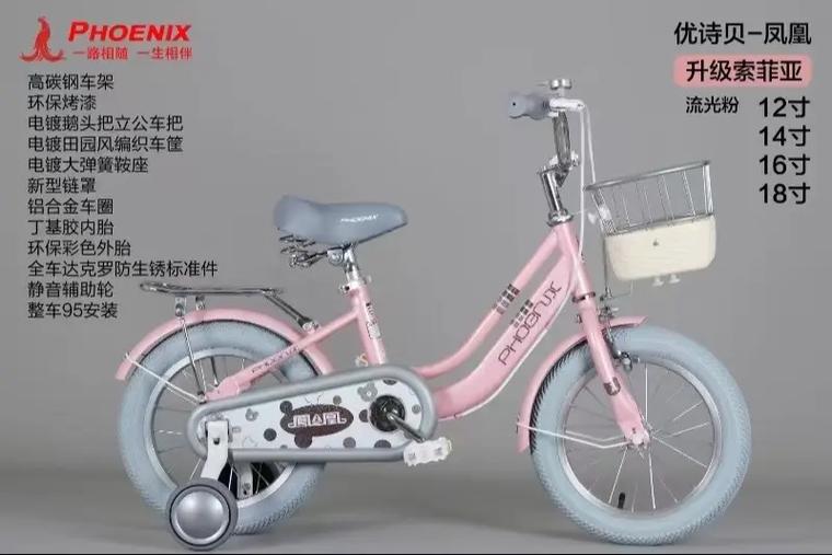 凤凰儿童自行车安装说明缩略图