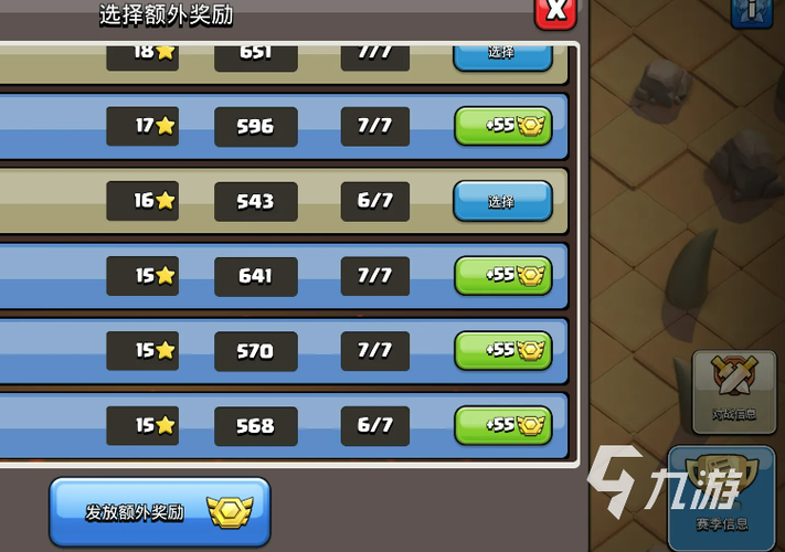 部落冲突联赛奖章图标