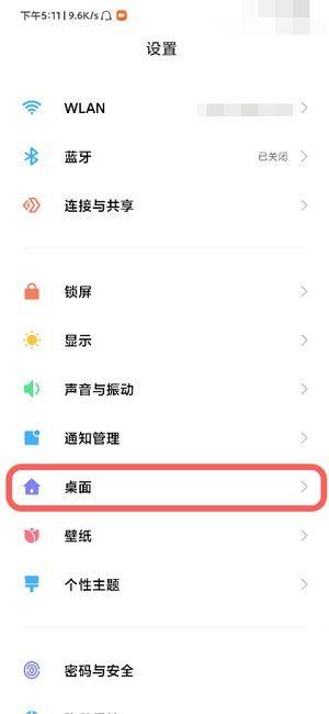 小米关闭全局搜索图标