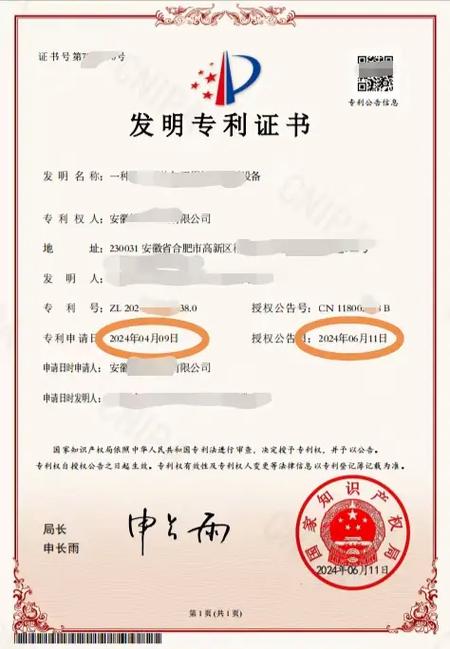 专利预审通过后多久授权截图