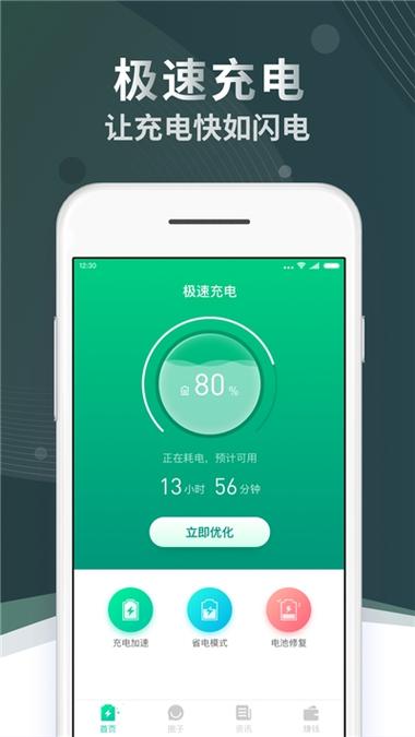 5分钟充电安装神器下载