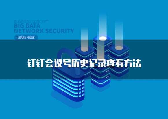 钉钉会议号图标