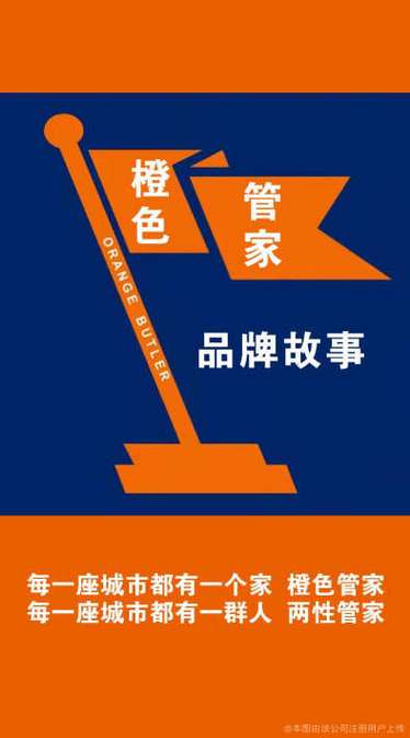 橙色管家加盟
