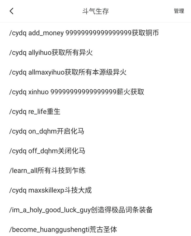 斗气生存最强气运指令