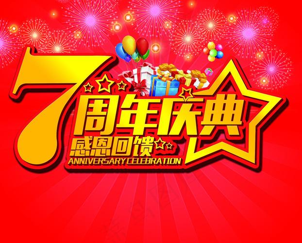 周年庆典贺词大全