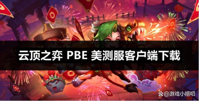 云顶之弈电脑版最新版本下载图标
