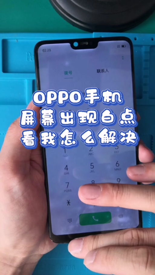 oppo手机的小圆圈怎么去掉
