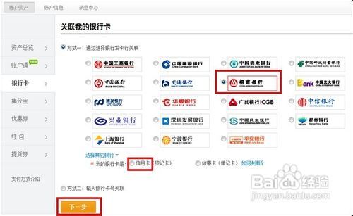 怎样开通招商银行快捷支付功能