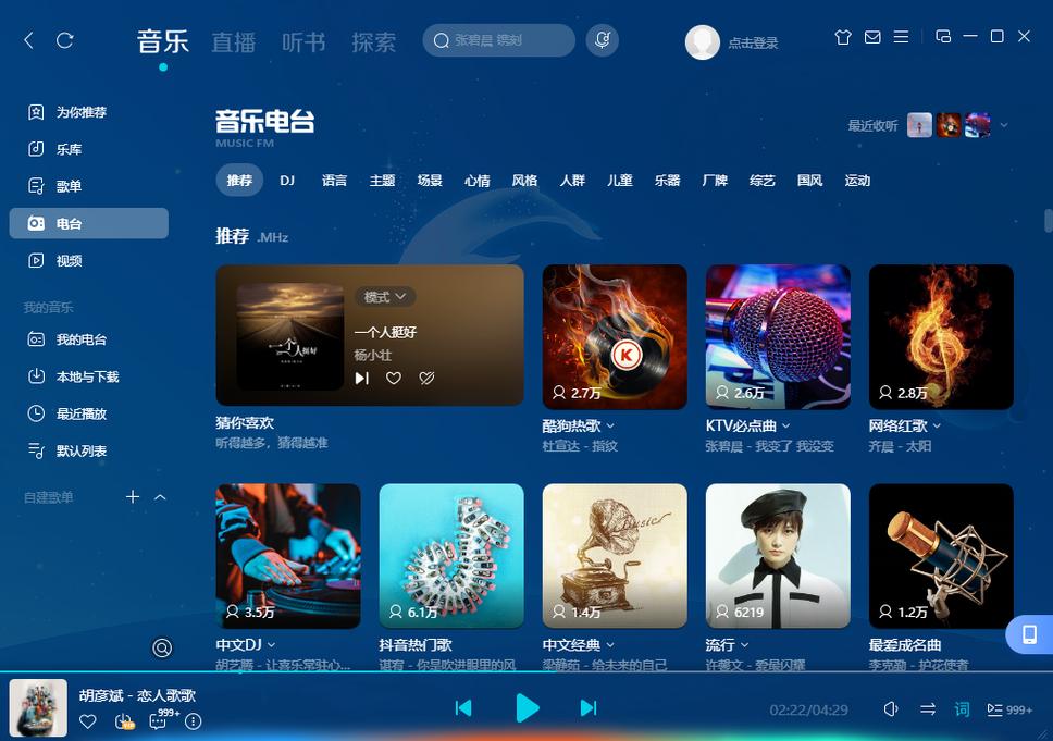 酷狗音乐9.3.8