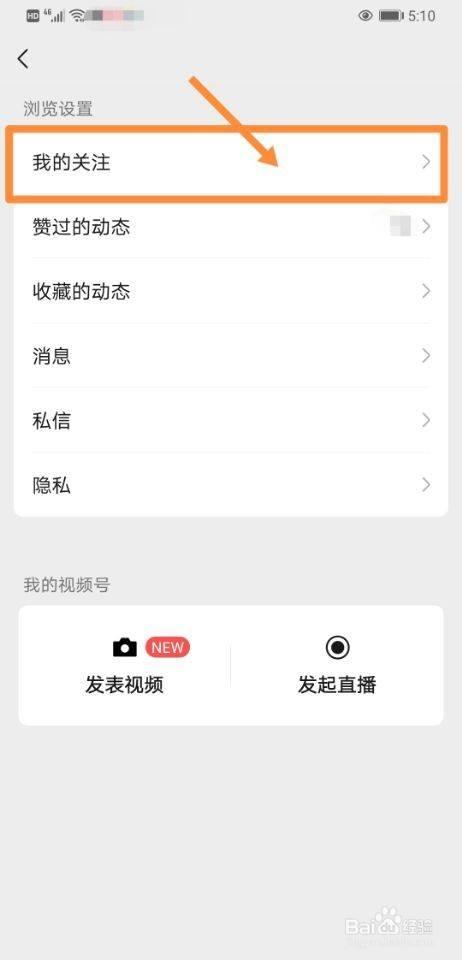 网易我的世界怎么看我关注的人