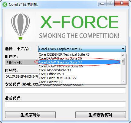 cdrx7正版序列号截图