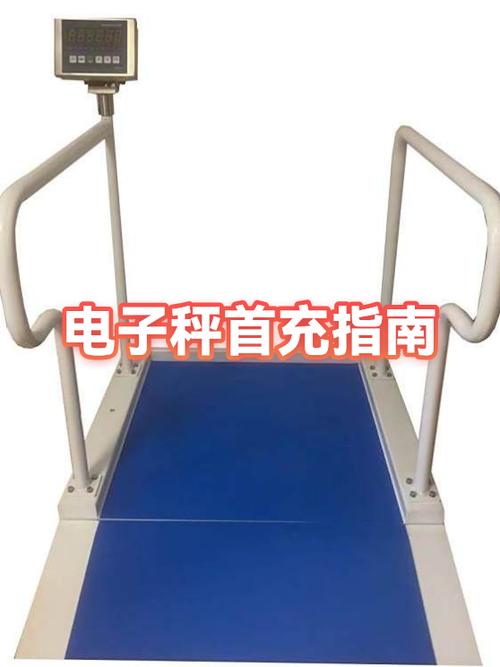 人体电子秤第一次充电要充多长时间
