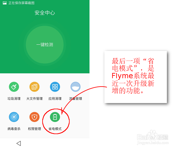 魅族省电教程截图