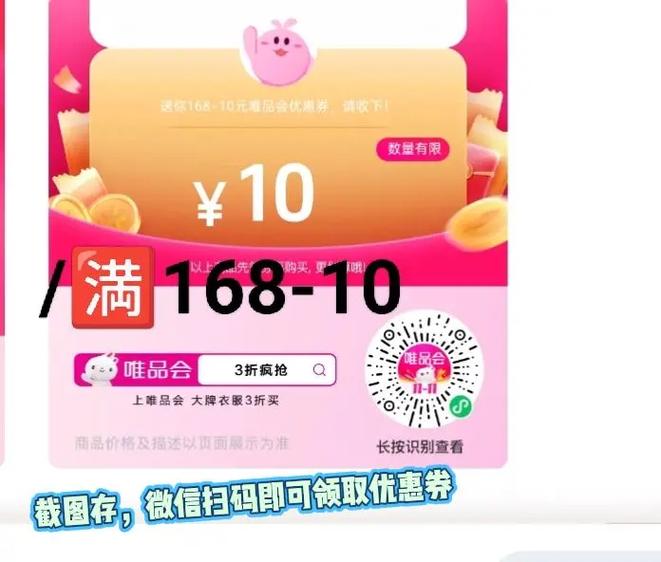 唯品会满300减50优惠券