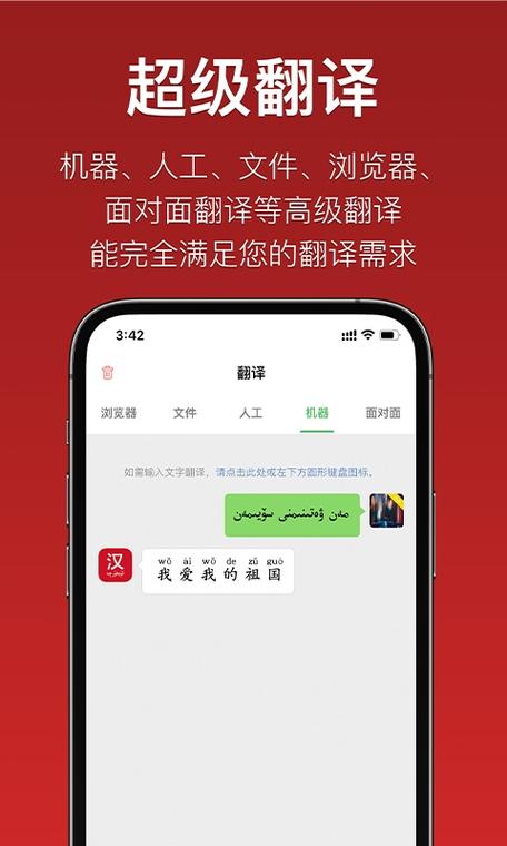 国语助手下载苹果版
