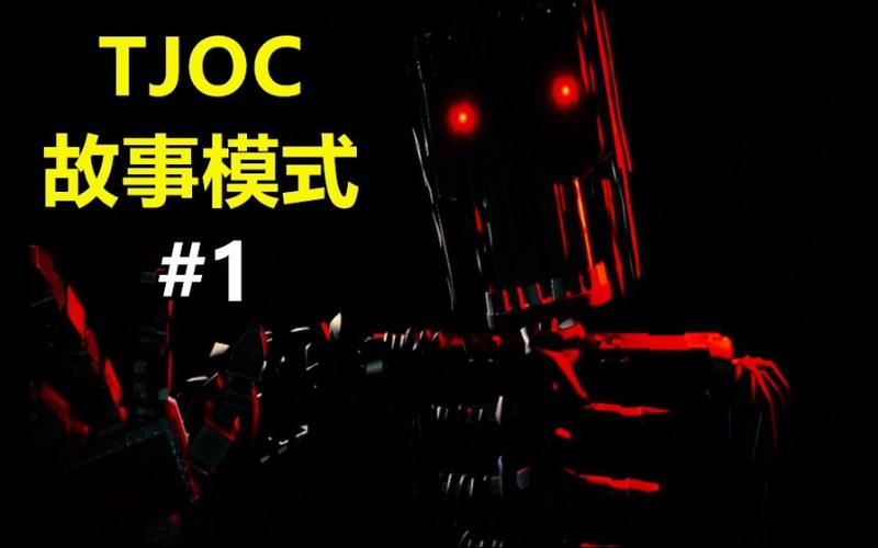 TJOC手机版