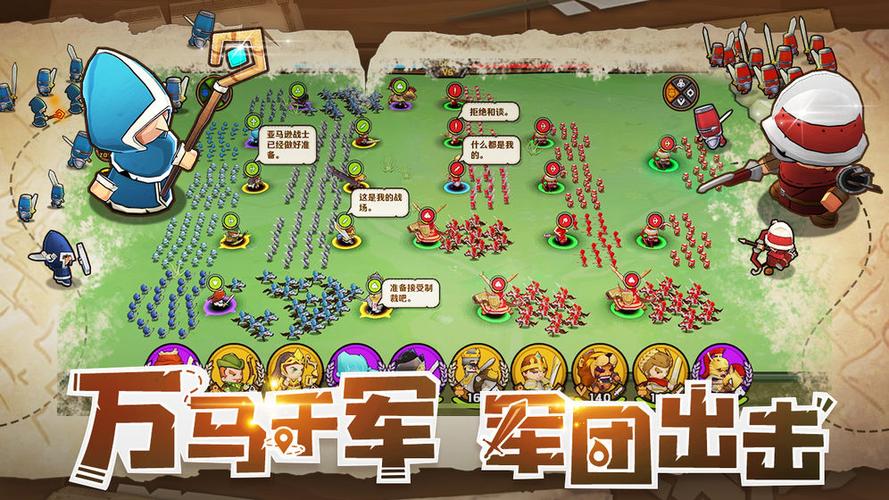 小小军团最新版下载