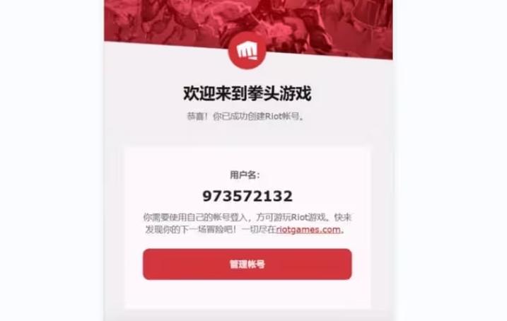 riot拳头账号怎么注册
