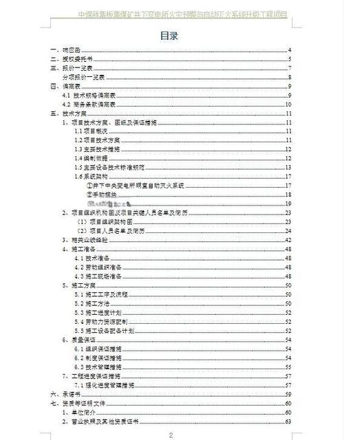 标书制作软件免费版