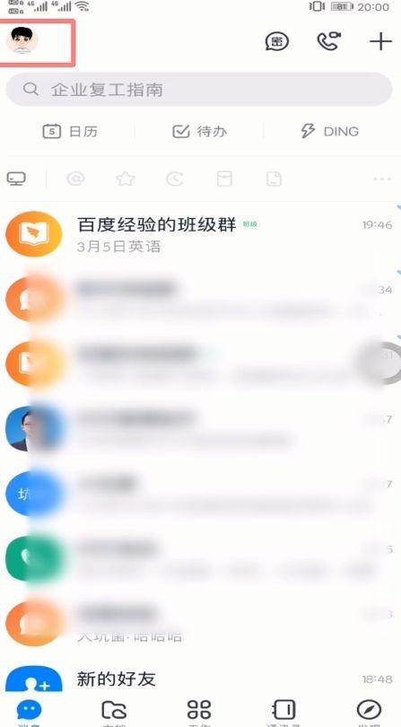 钉钉怎么不弹出消息通知图标