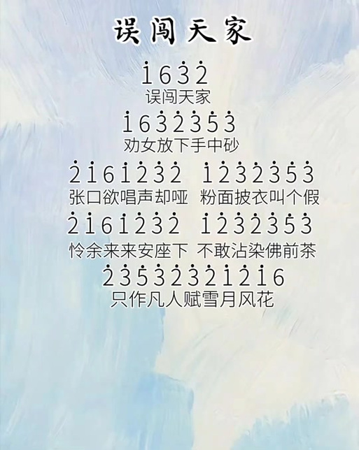 《误闯天家》简谱数字