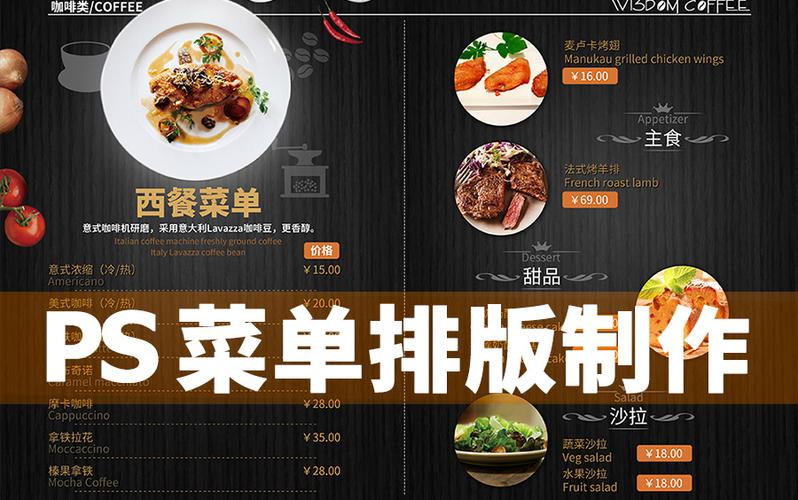 菜单排版用什么软件