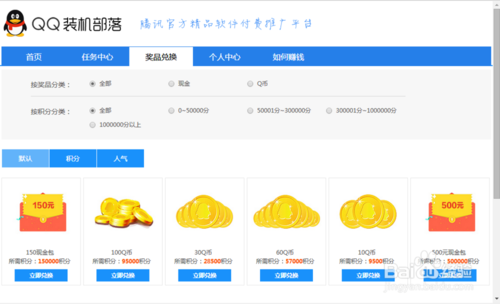 QQ装机部落提现