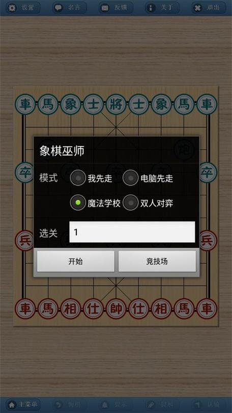 象棋巫师(免费)缩略图