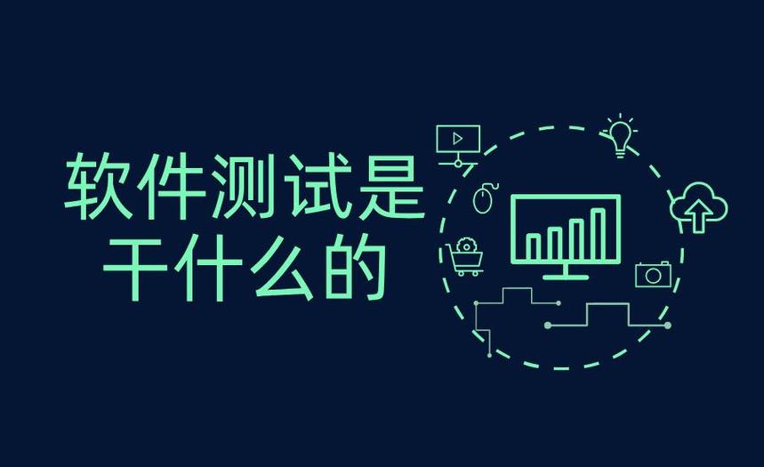 软件到底是干嘛的