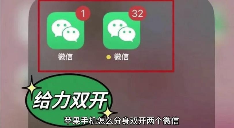 一个微信可以分身吗截图