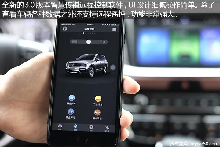 广汽传祺gs8手机控制