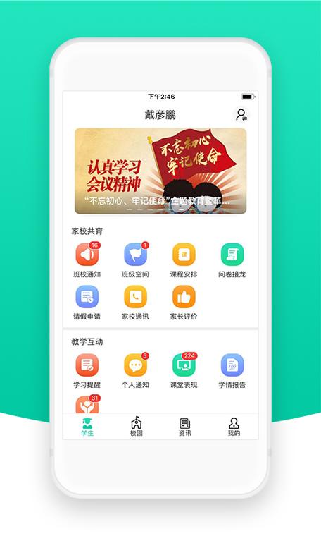 智校园最新版本下载