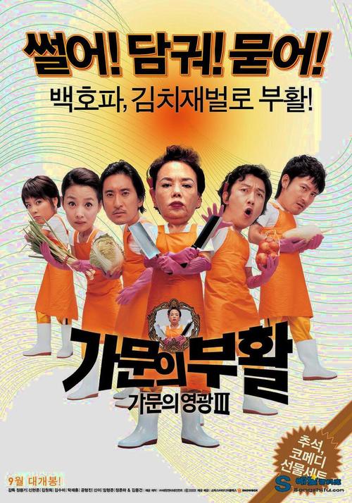 韩剧家族的荣誉国语版