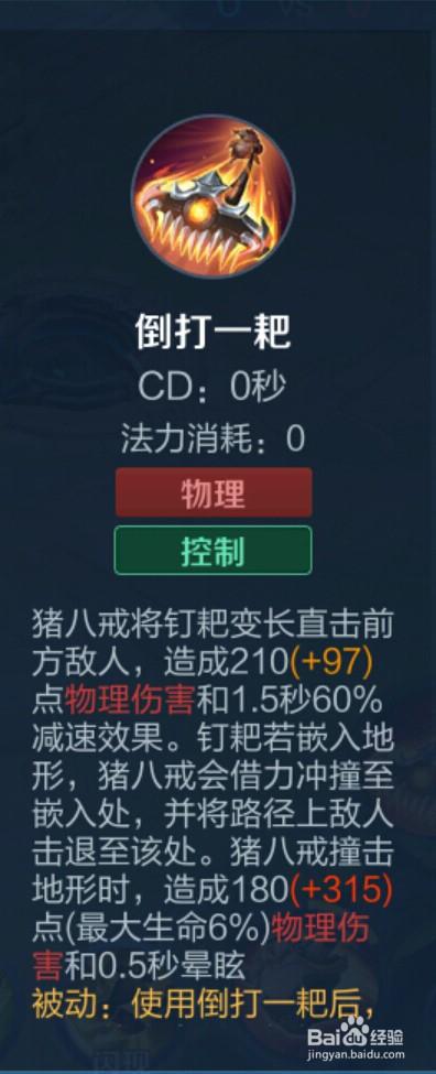 王者荣耀猪八戒打法