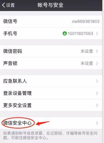 银行卡被几个微信号绑定查询
