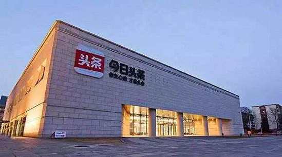 今日头条是哪个公司旗下的图标