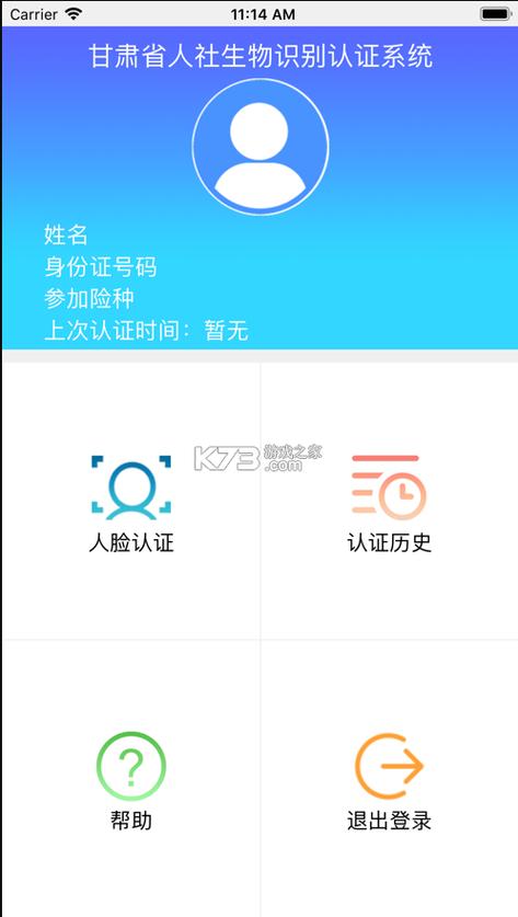 甘肃省养老金认证人脸识别app截图