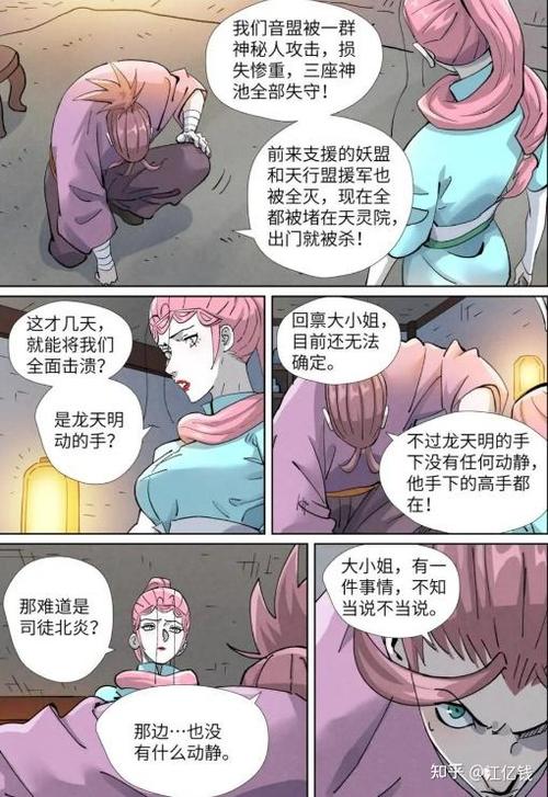妖神记漫画免费古风