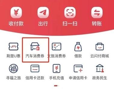云闪付优惠券的使用方法缩略图