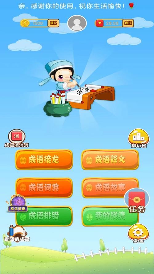 全民猜成语缩略图
